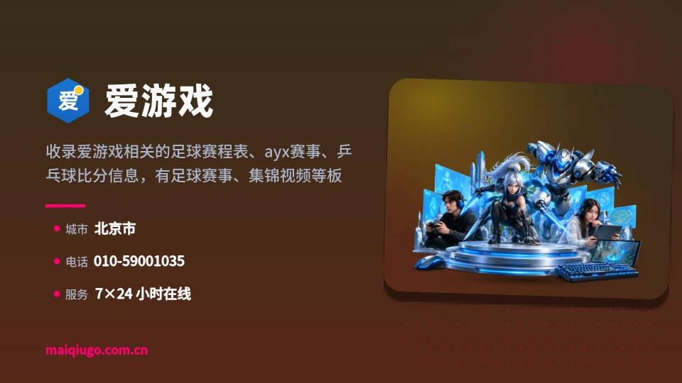 遇见爱游戏